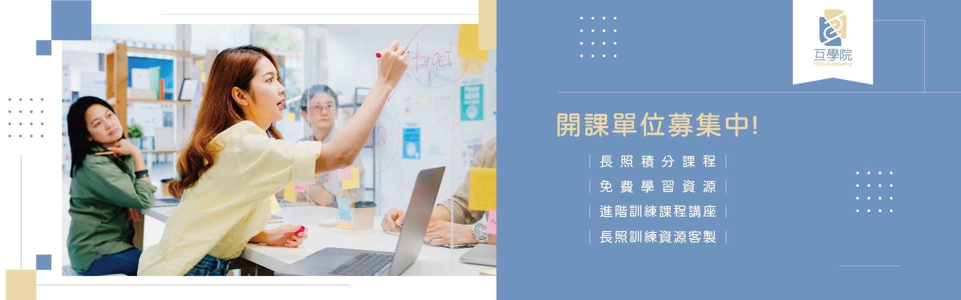 互學院