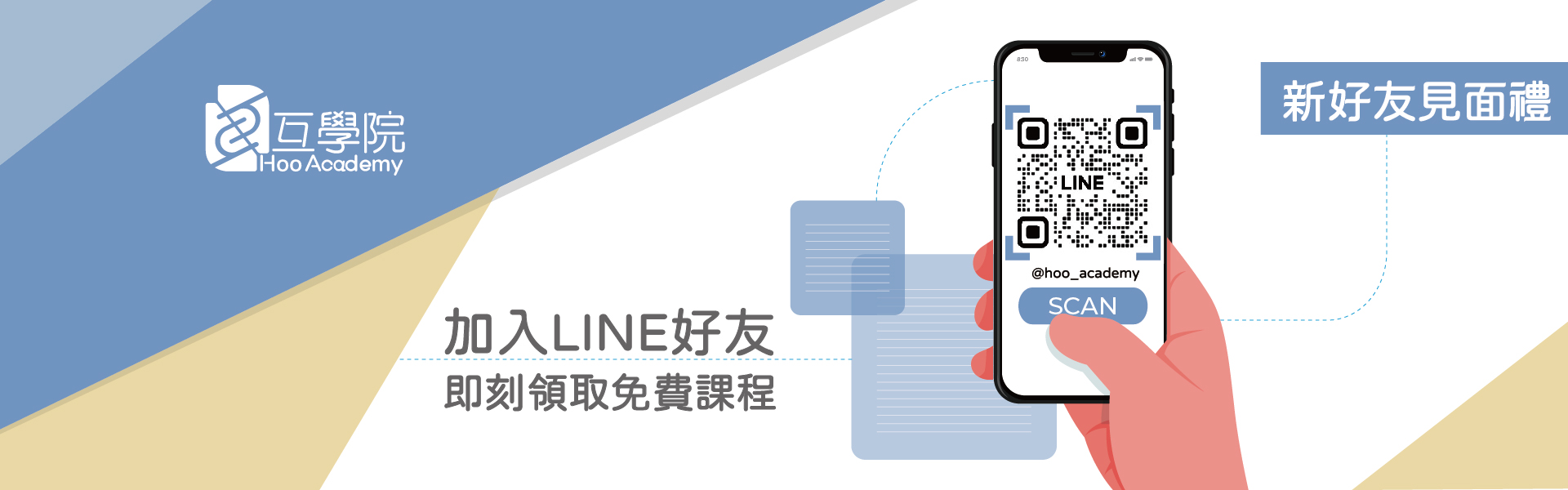 加入line好友
