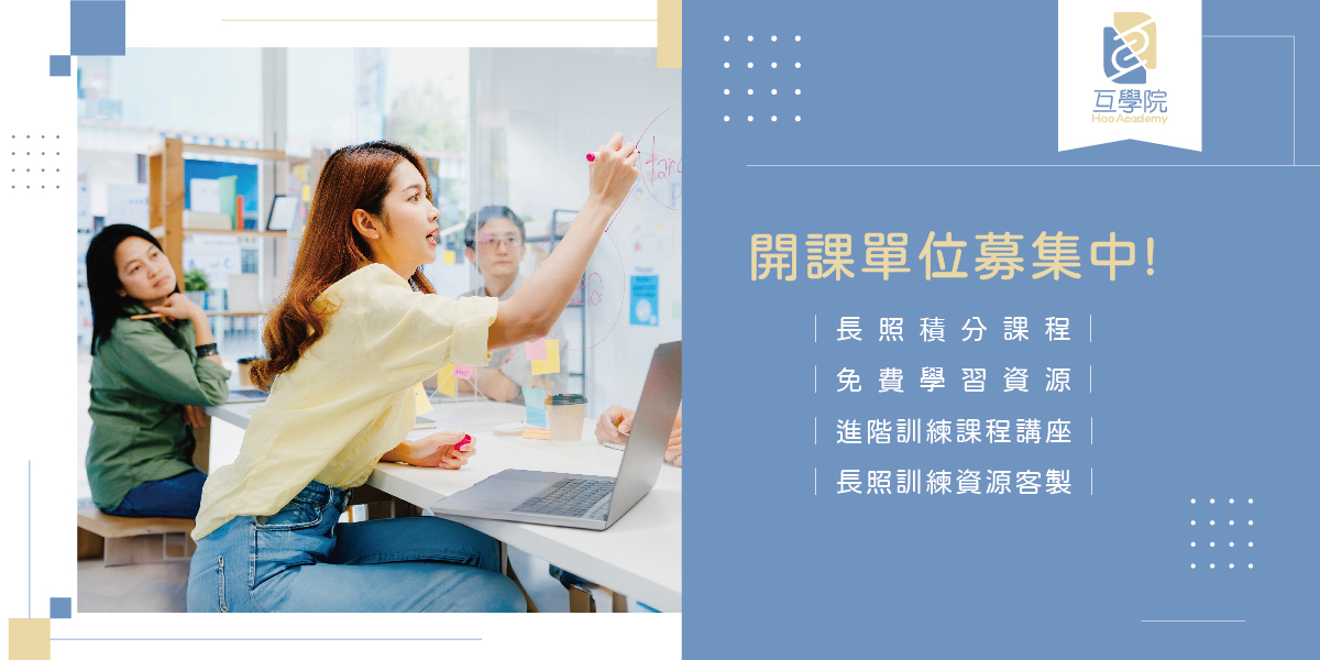 互學院
