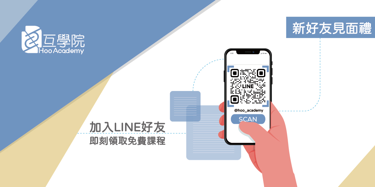 加入line好友